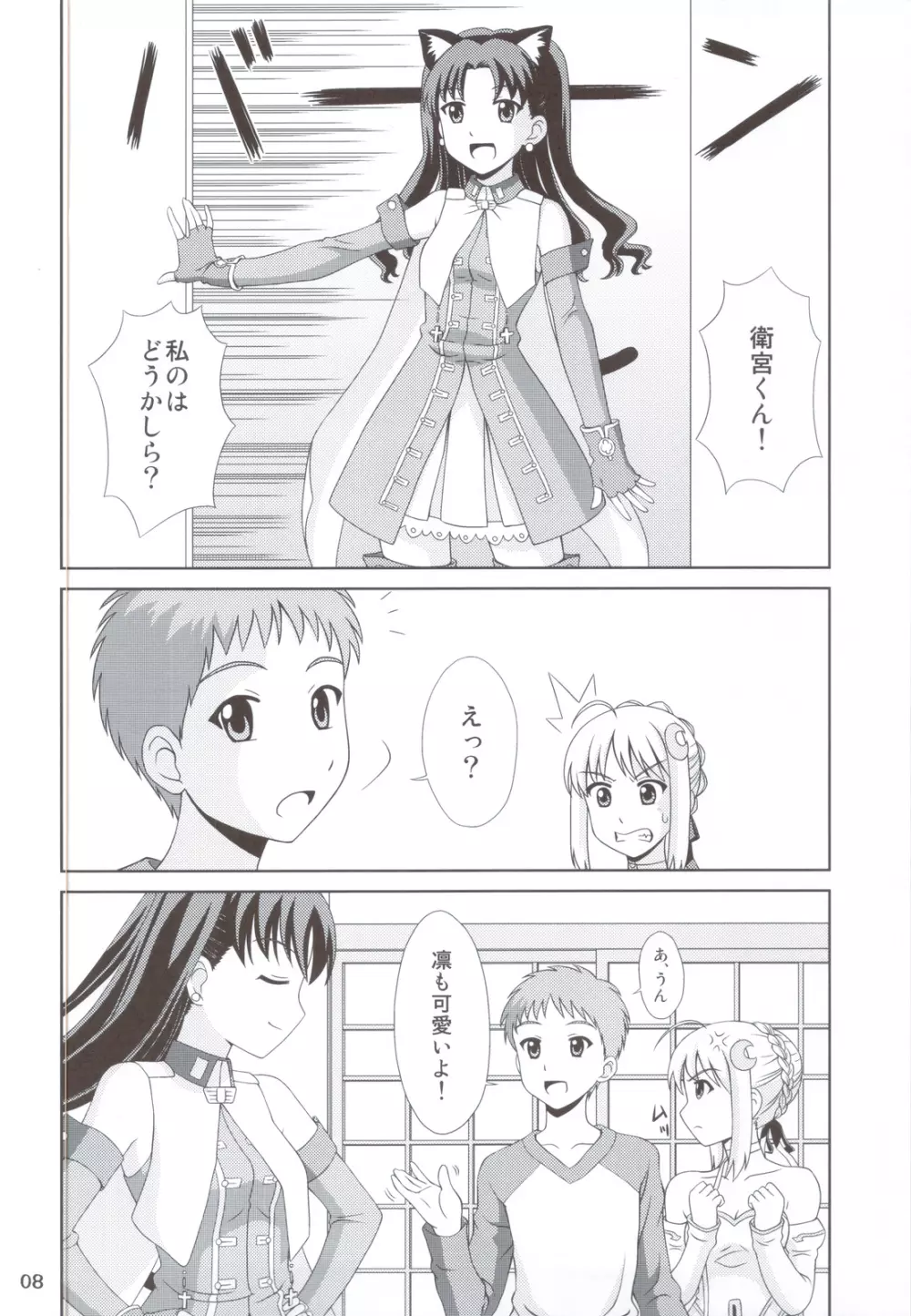 Carni☆Phanちっくふぁくとりぃ 2 Page.7