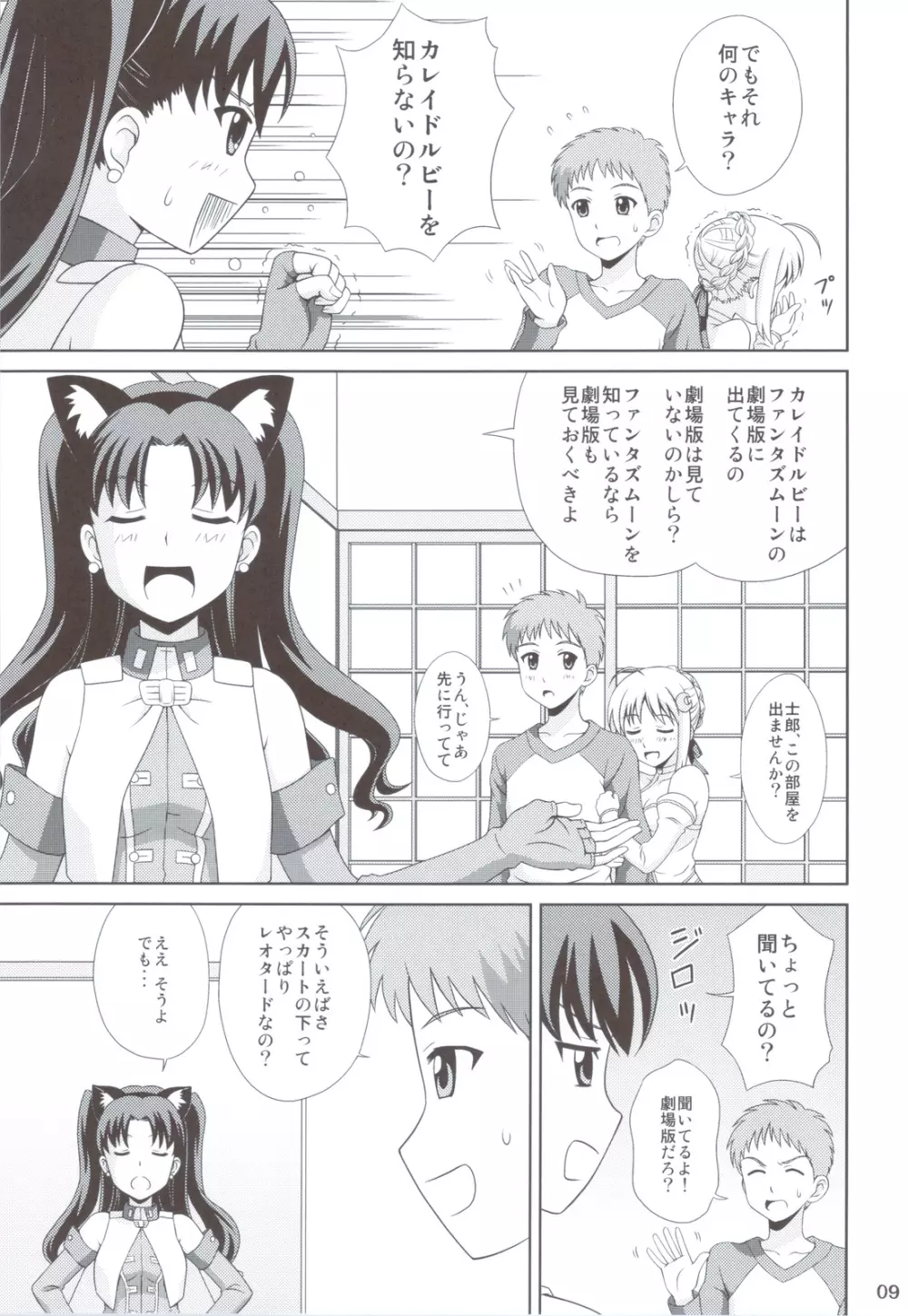 Carni☆Phanちっくふぁくとりぃ 2 Page.8