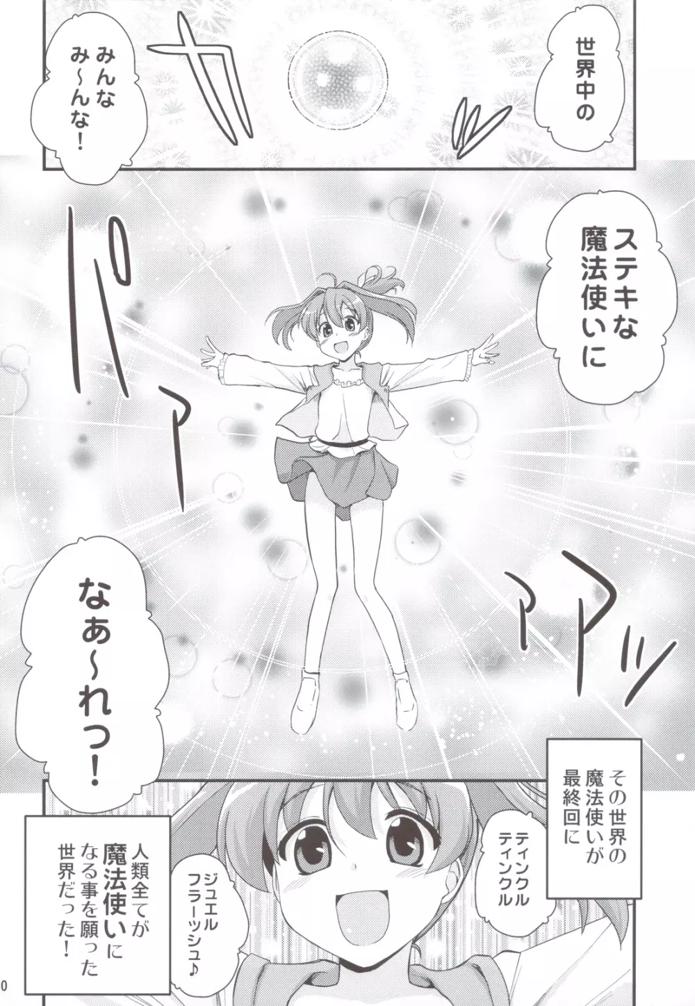 魔法少女の性感帯はソウルジェム+暁美ほむらも性感帯はソウルジェム Page.29