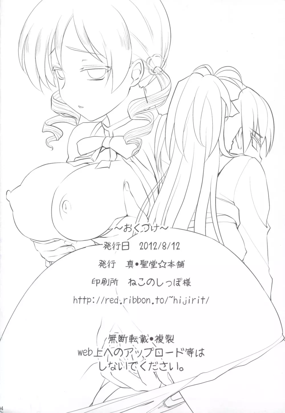 魔法少女の性感帯はソウルジェム+暁美ほむらも性感帯はソウルジェム Page.93