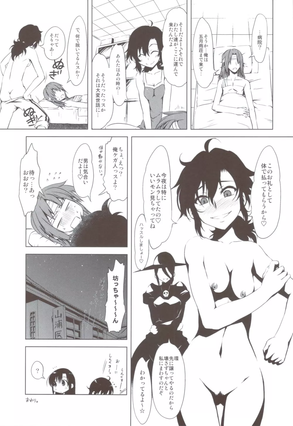 紅紫氷 Page.32