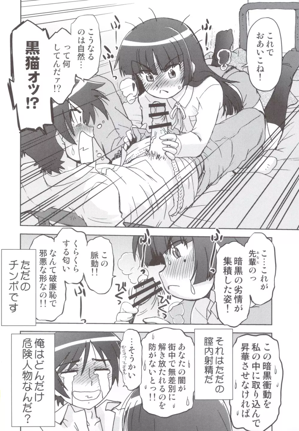 俺の妹は妹だからどうでもよい Page.15