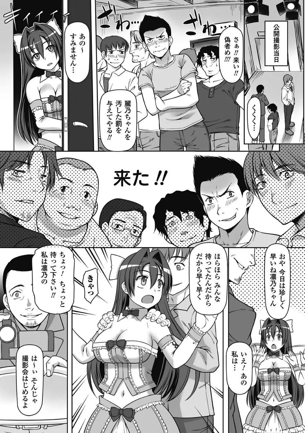 可憐な花は摘まずにはいられない Page.118