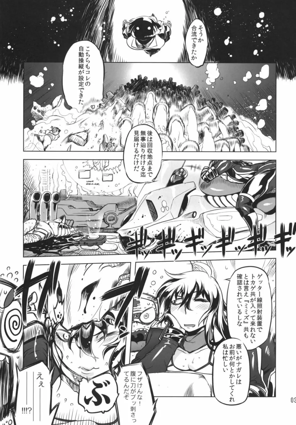 ちぇんげ!! 2 Page.3