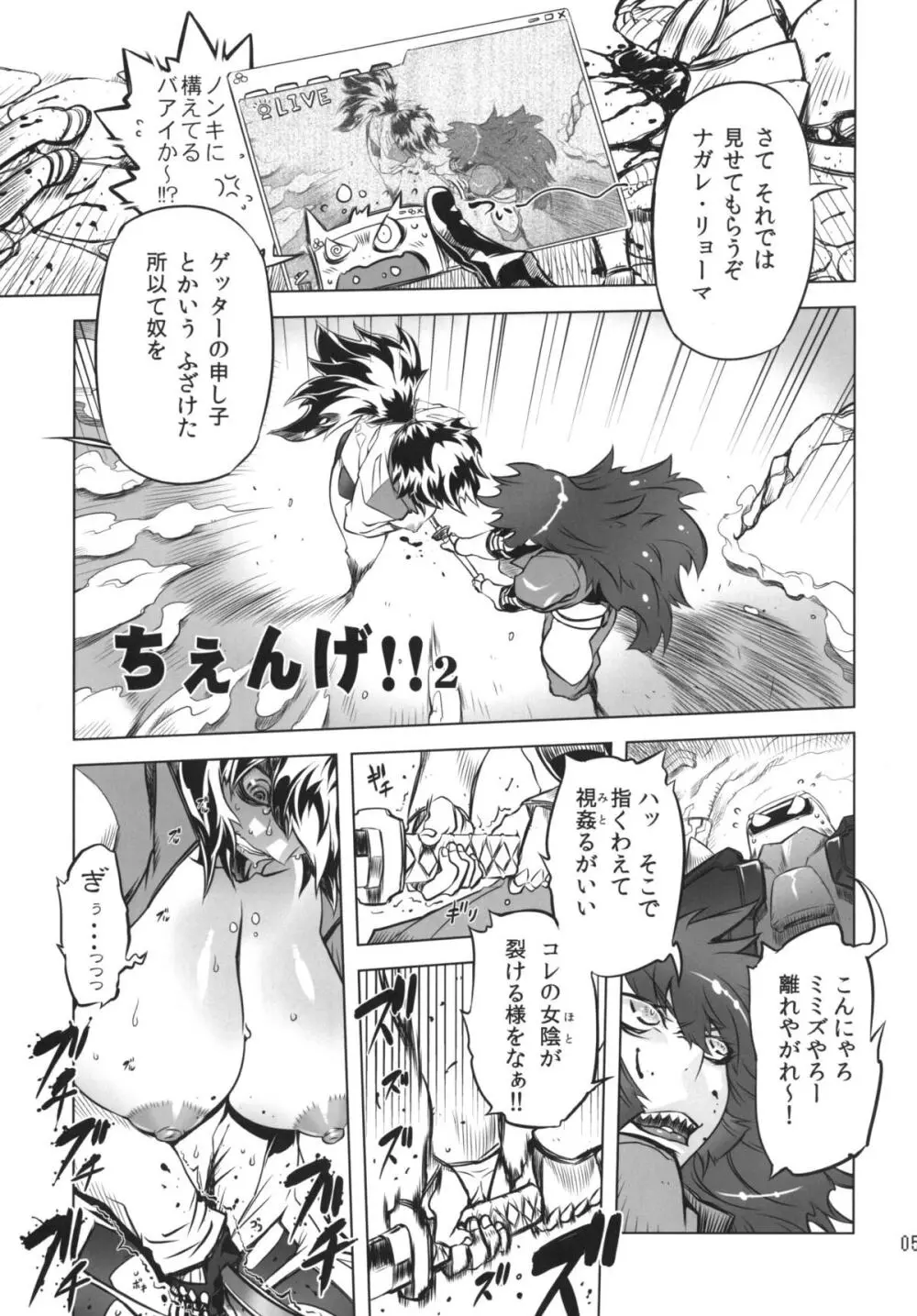 ちぇんげ!! 2 Page.5