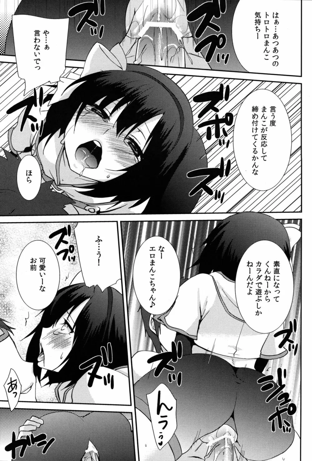 ココモビーチでチンピラに。 Page.27