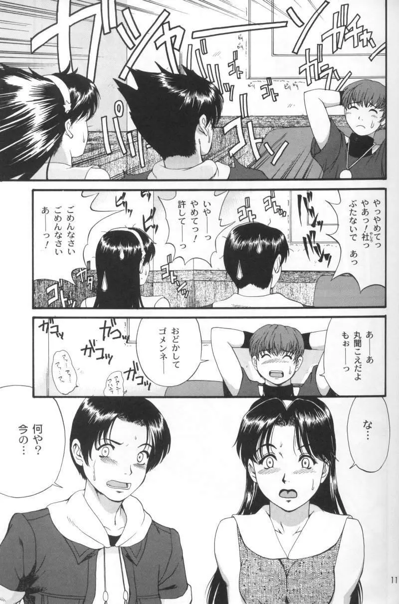 アテナ&フレンズ2002 Page.10