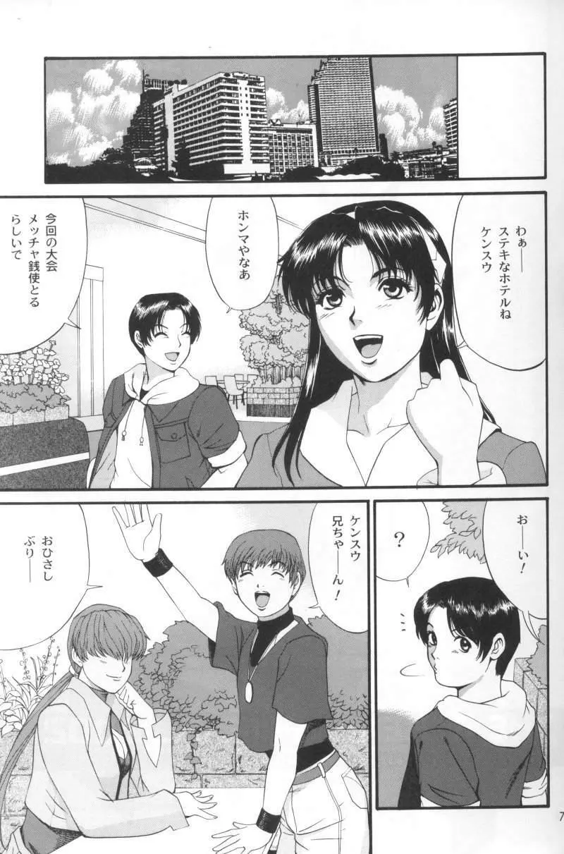 アテナ&フレンズ2002 Page.6