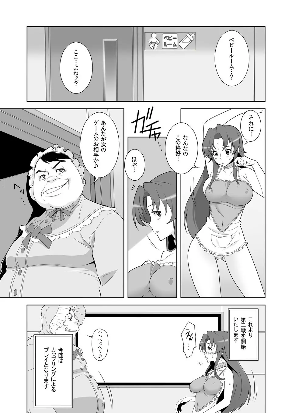 イキ残りバトルェロワイヤル～皆さん、今日はちょっとイカせ合いをして頂きます～ Page.18