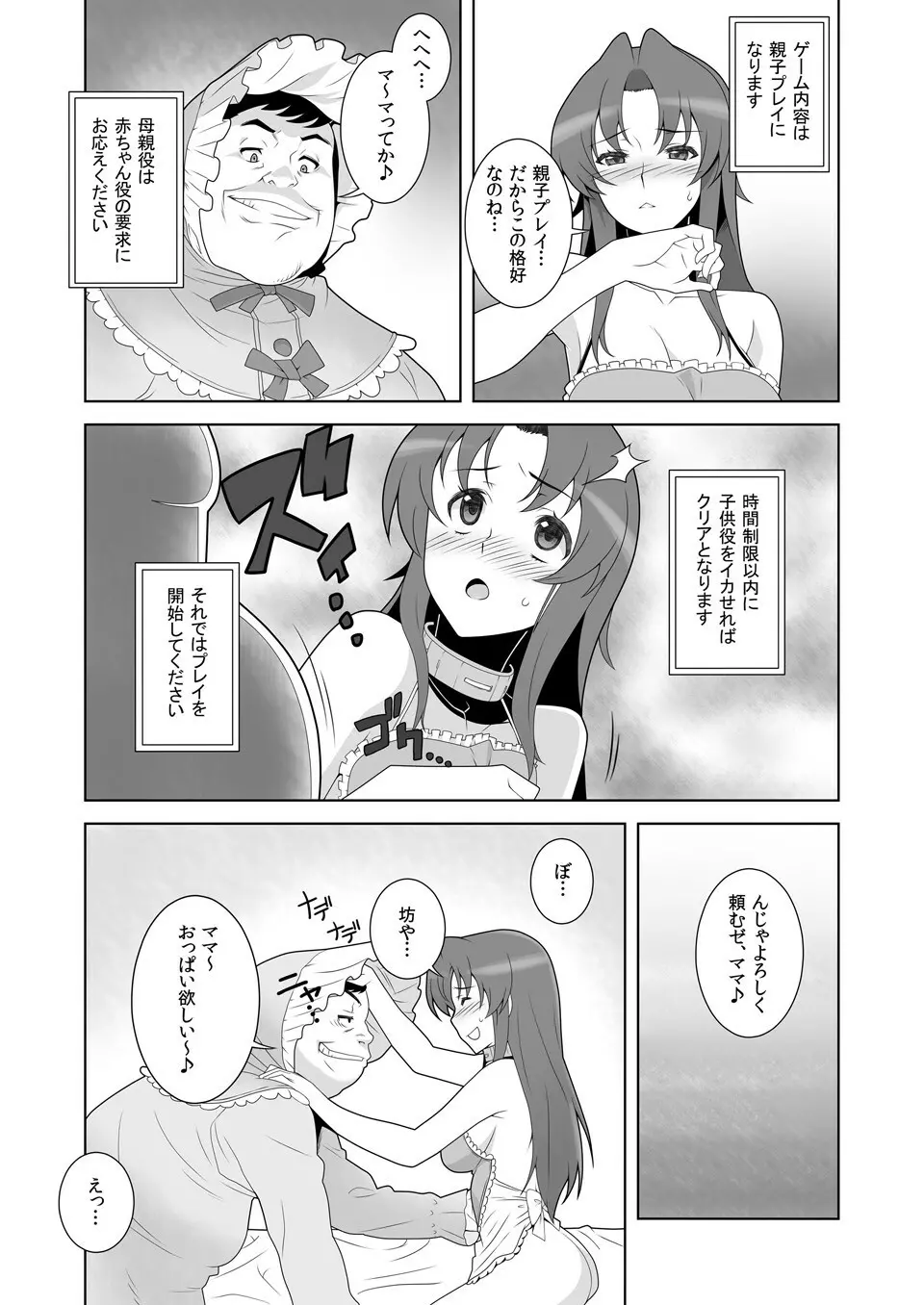 イキ残りバトルェロワイヤル～皆さん、今日はちょっとイカせ合いをして頂きます～ Page.19