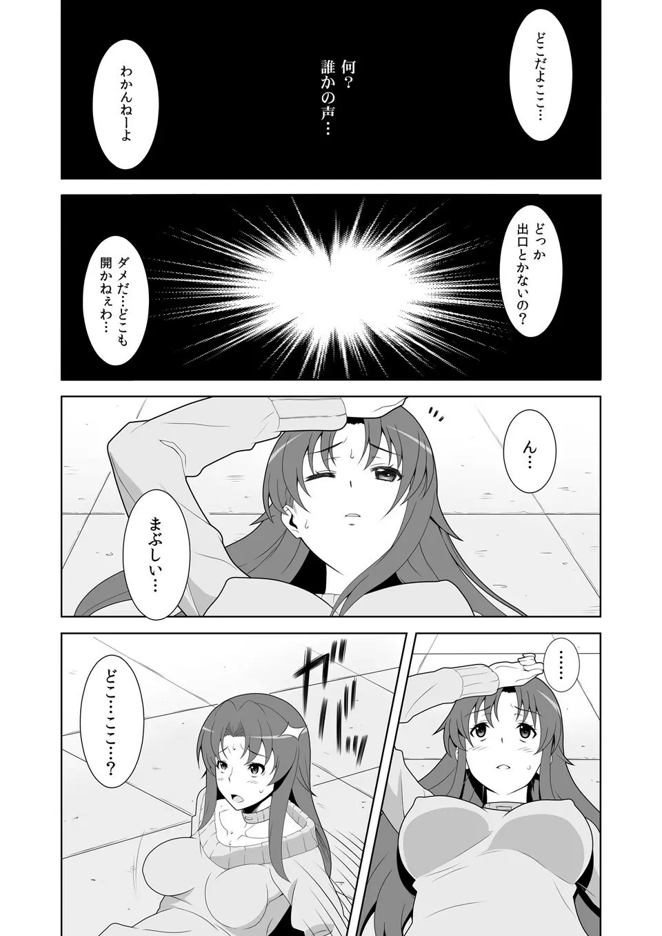 イキ残りバトルェロワイヤル～皆さん、今日はちょっとイカせ合いをして頂きます～ Page.2