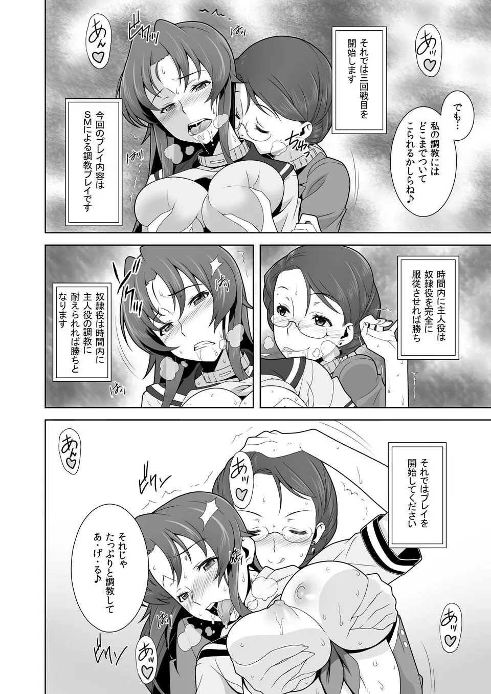 イキ残りバトルェロワイヤル～皆さん、今日はちょっとイカせ合いをして頂きます～ Page.31