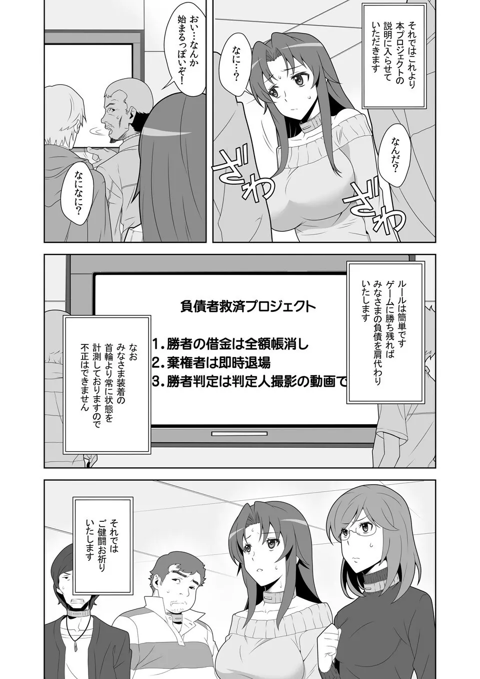 イキ残りバトルェロワイヤル～皆さん、今日はちょっとイカせ合いをして頂きます～ Page.4