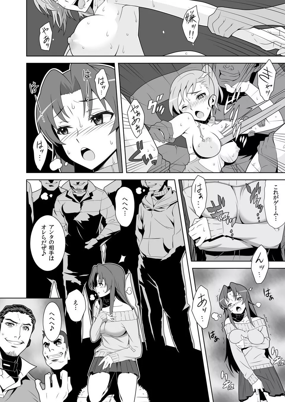 イキ残りバトルェロワイヤル～皆さん、今日はちょっとイカせ合いをして頂きます～ Page.7