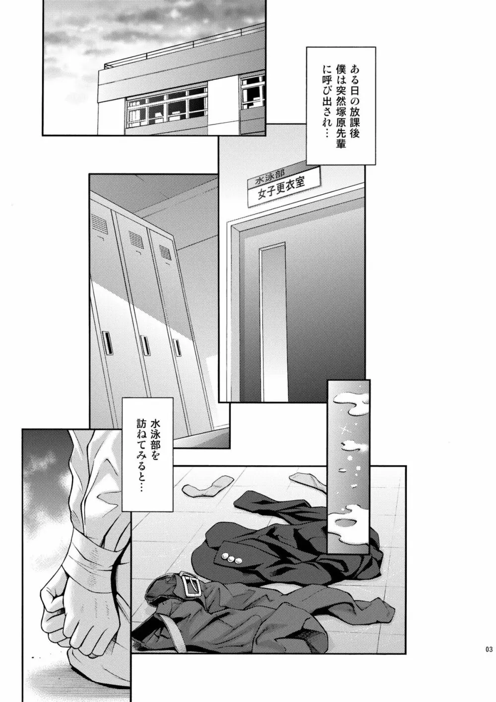 塚原SS Page.3