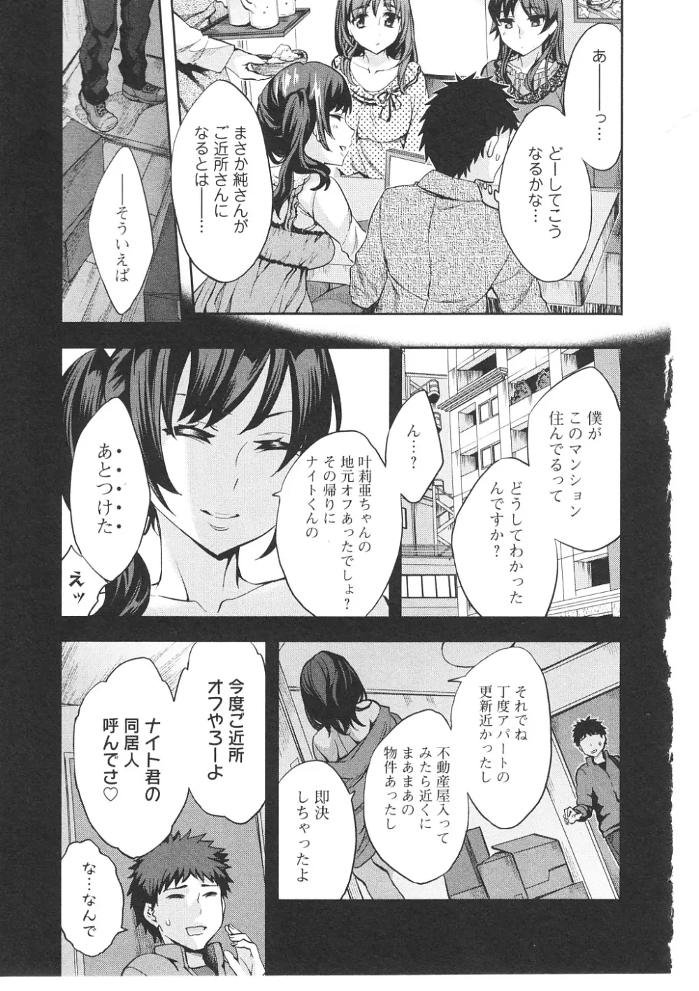 おふらいんげーむ 第06巻 Page.114