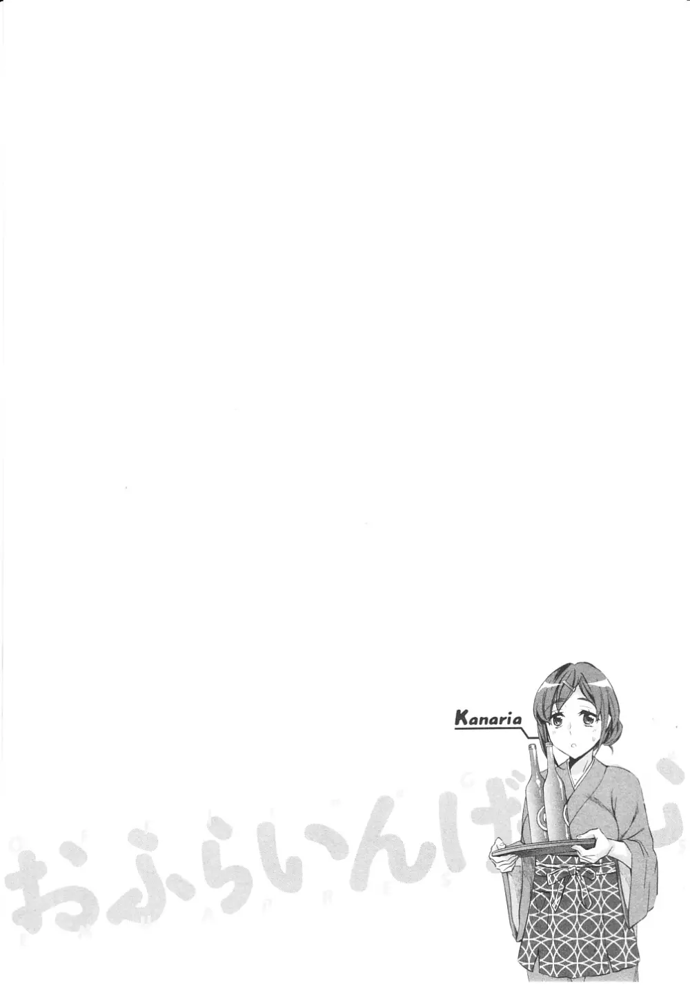 おふらいんげーむ 第06巻 Page.152