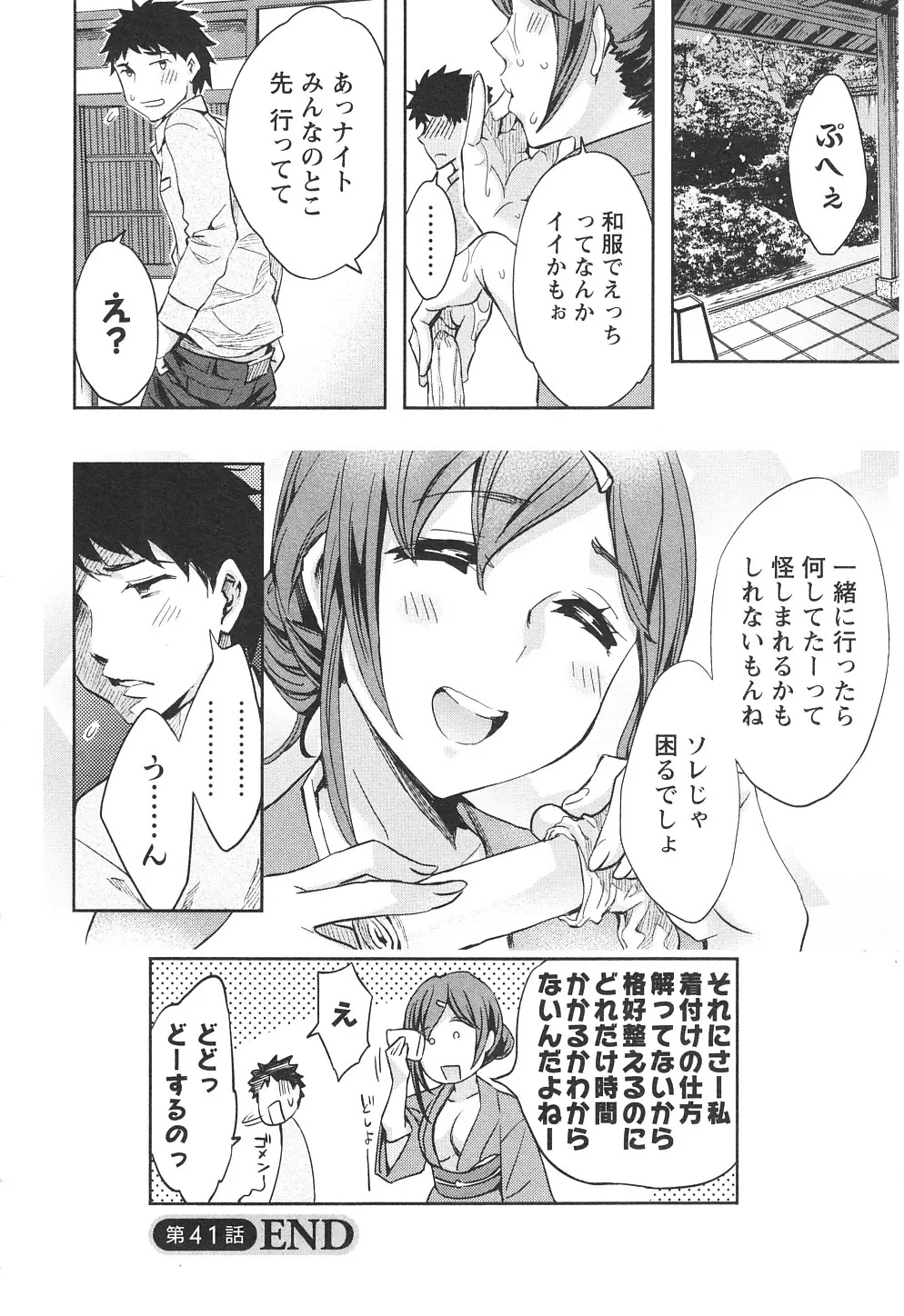 おふらいんげーむ 第06巻 Page.47