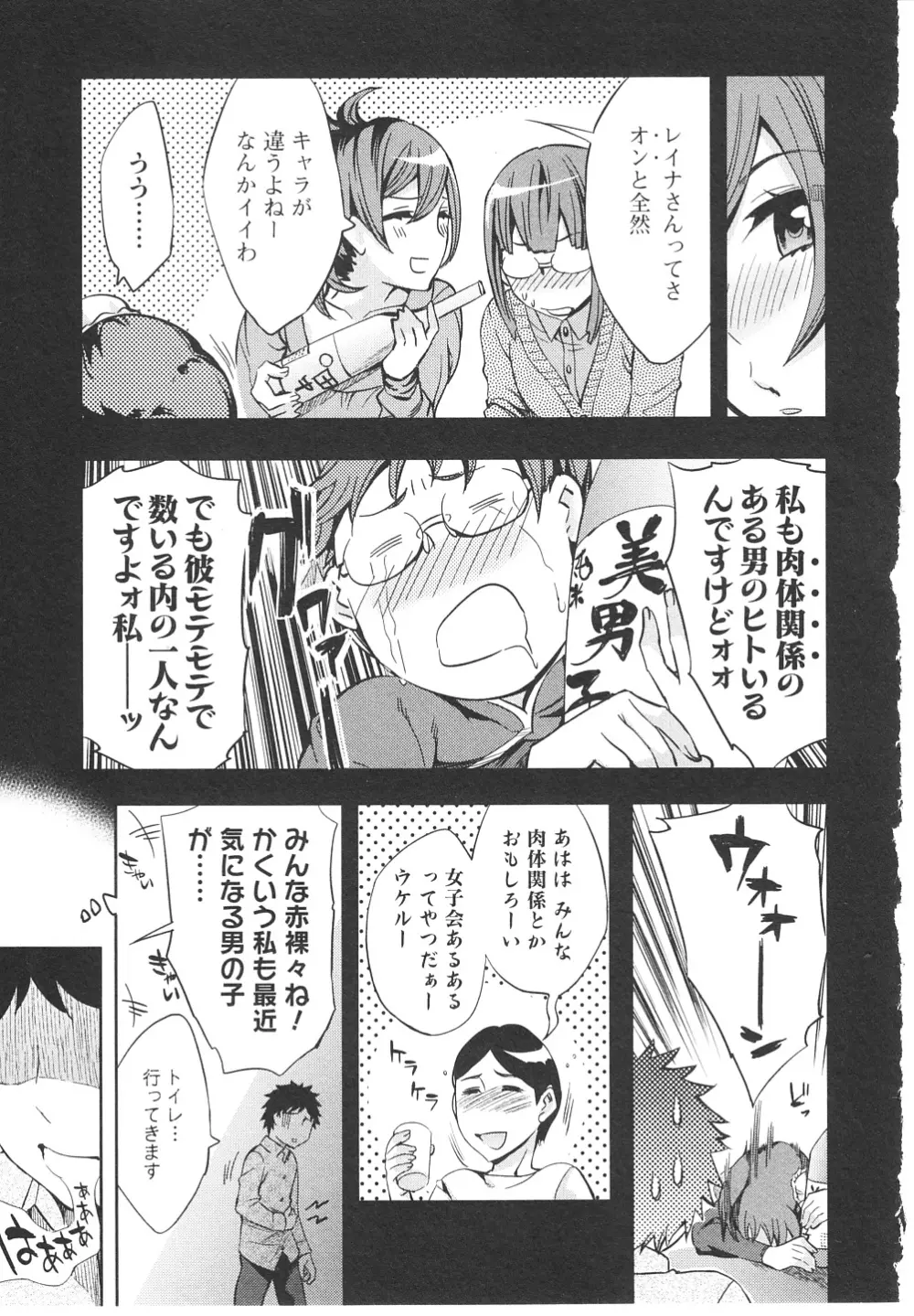 おふらいんげーむ 第06巻 Page.54