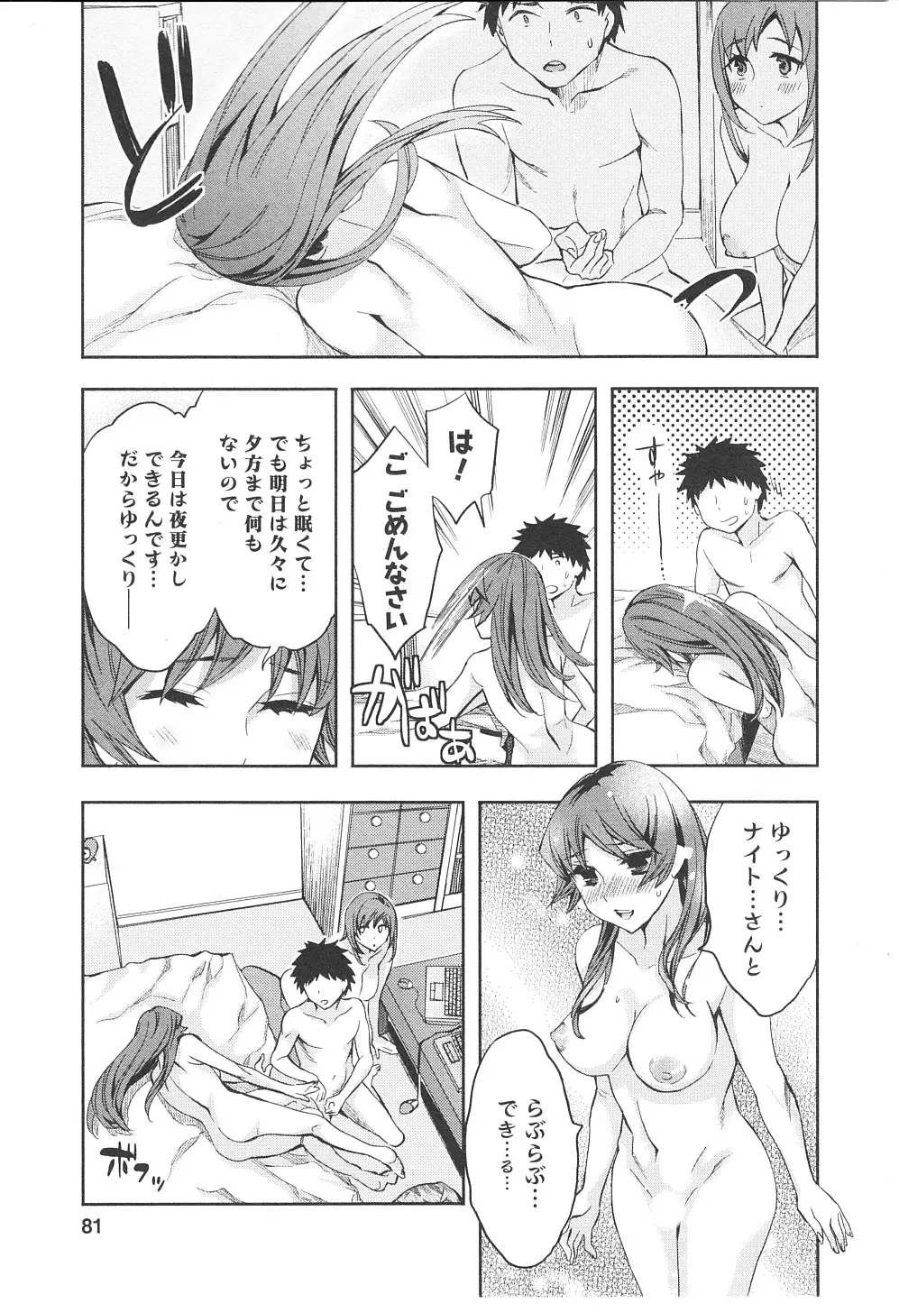 おふらいんげーむ 第06巻 Page.80