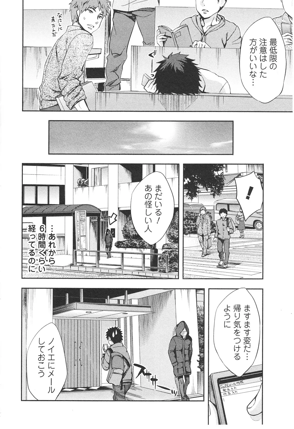 おふらいんげーむ 第06巻 Page.93