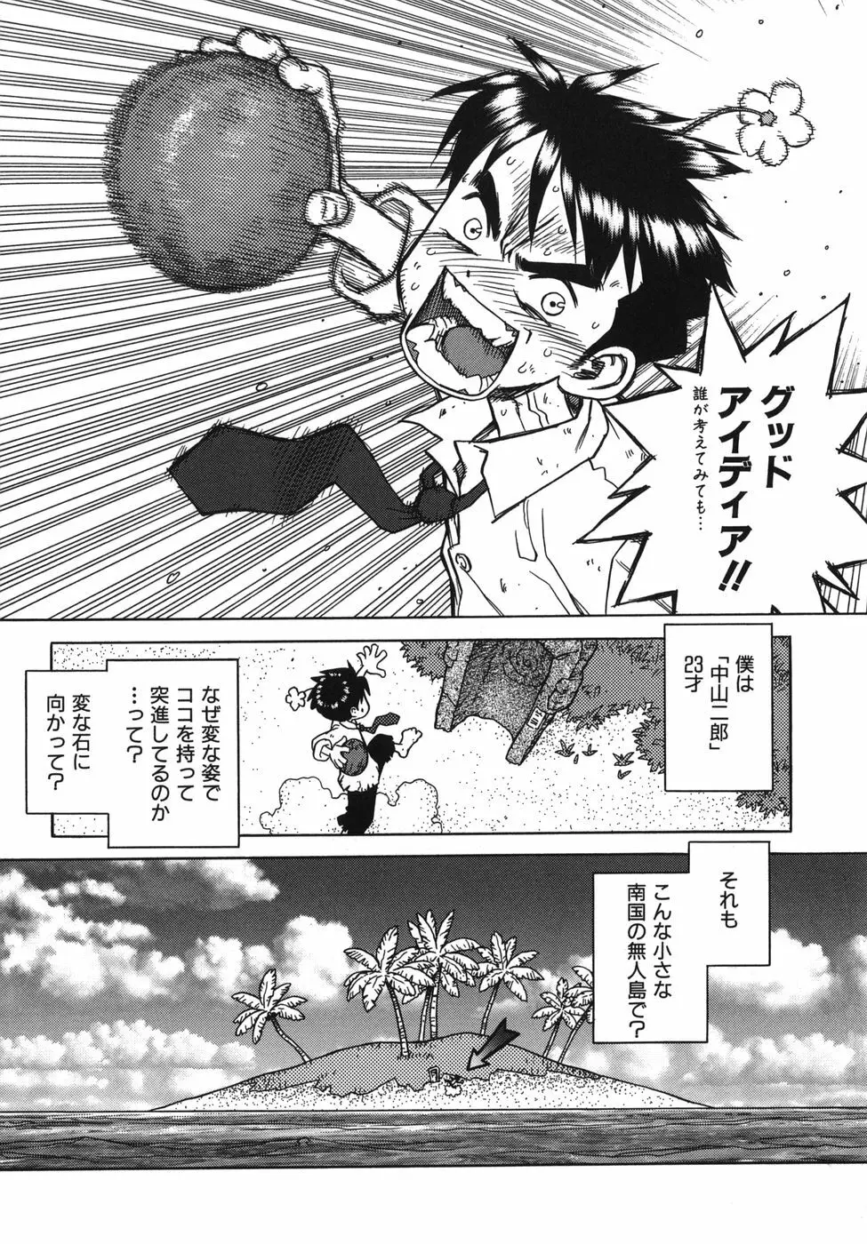 ラバーズ イン ウィンターズ Page.10