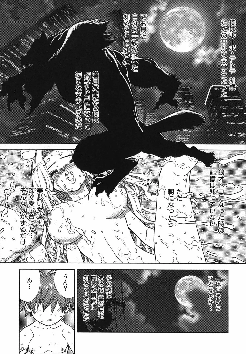 ラバーズ イン ウィンターズ Page.107