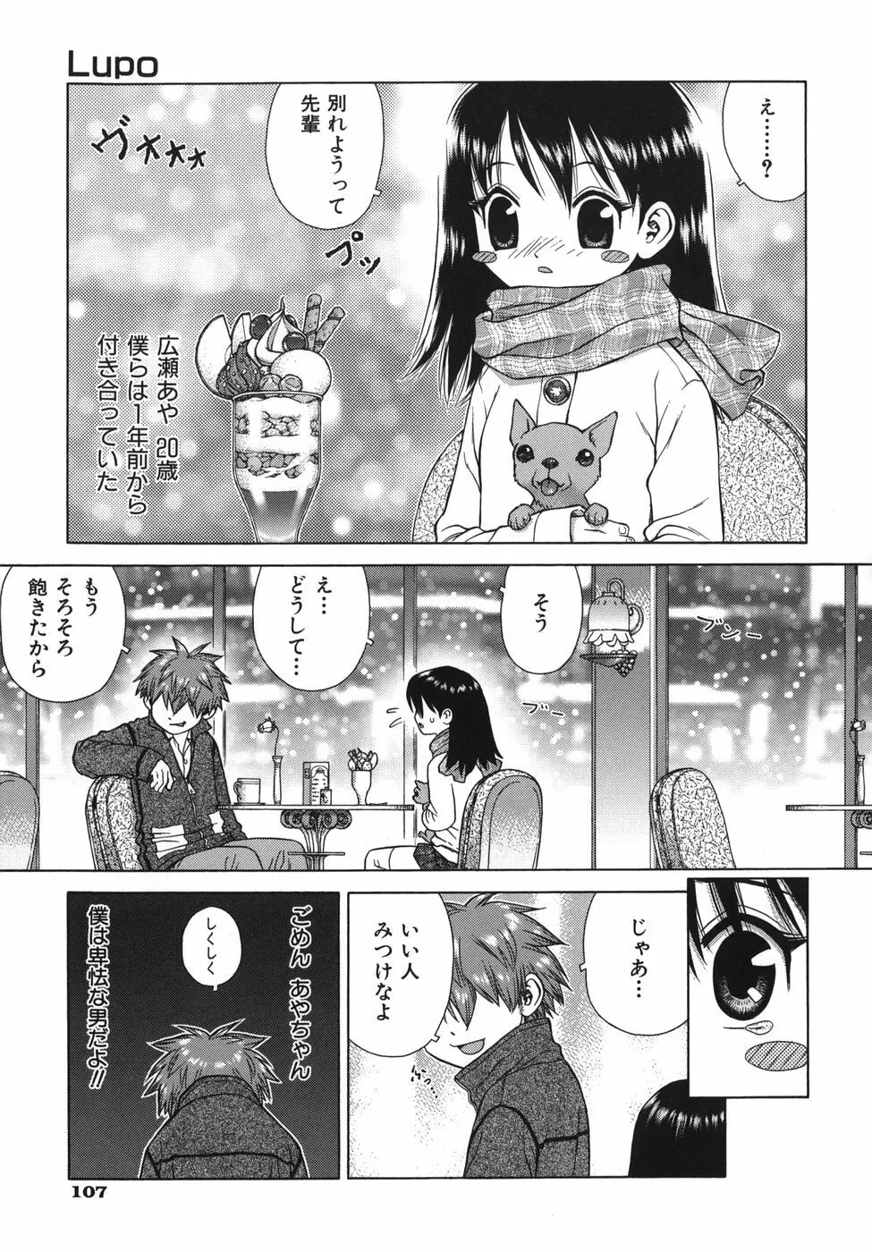 ラバーズ イン ウィンターズ Page.109