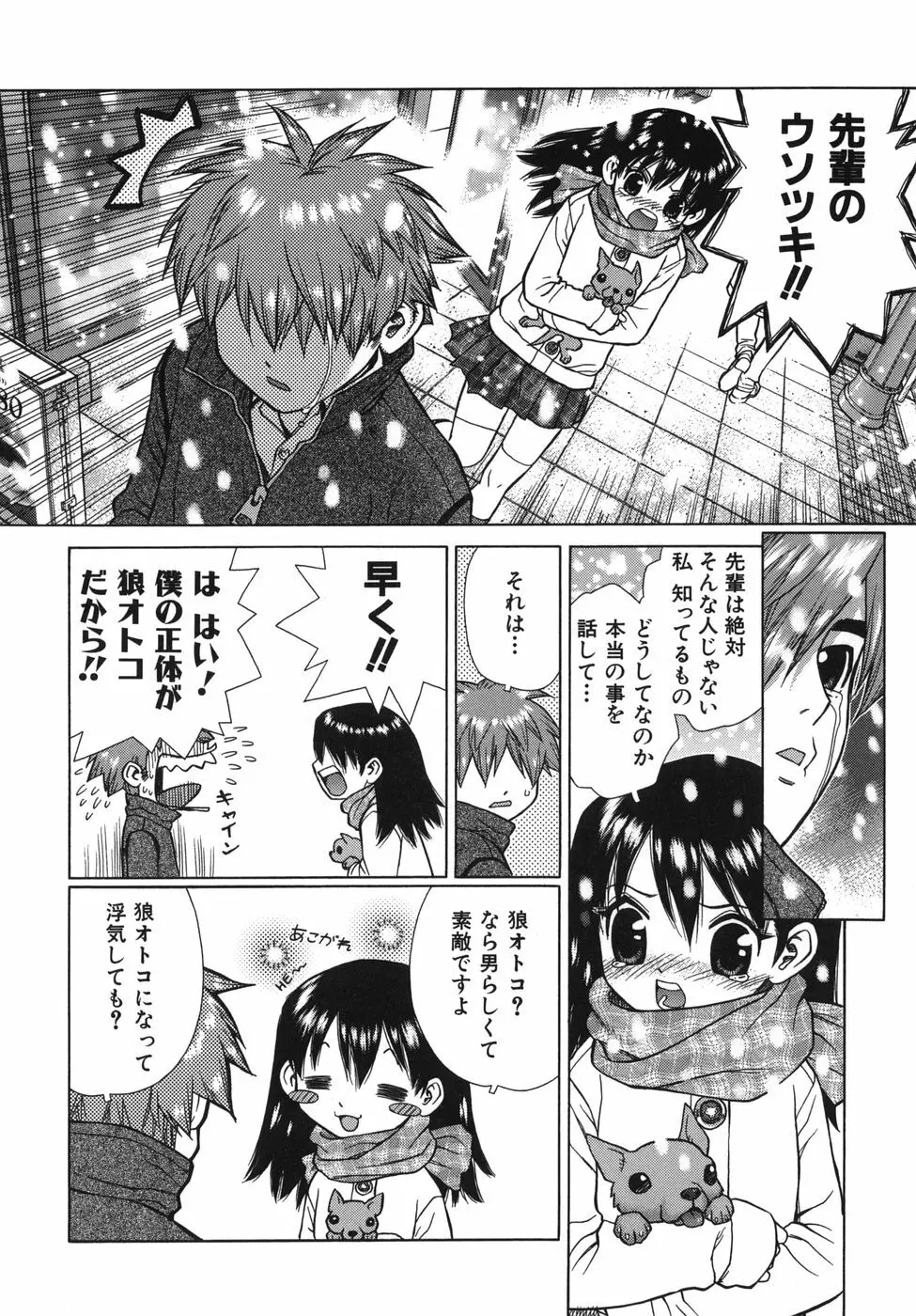 ラバーズ イン ウィンターズ Page.110