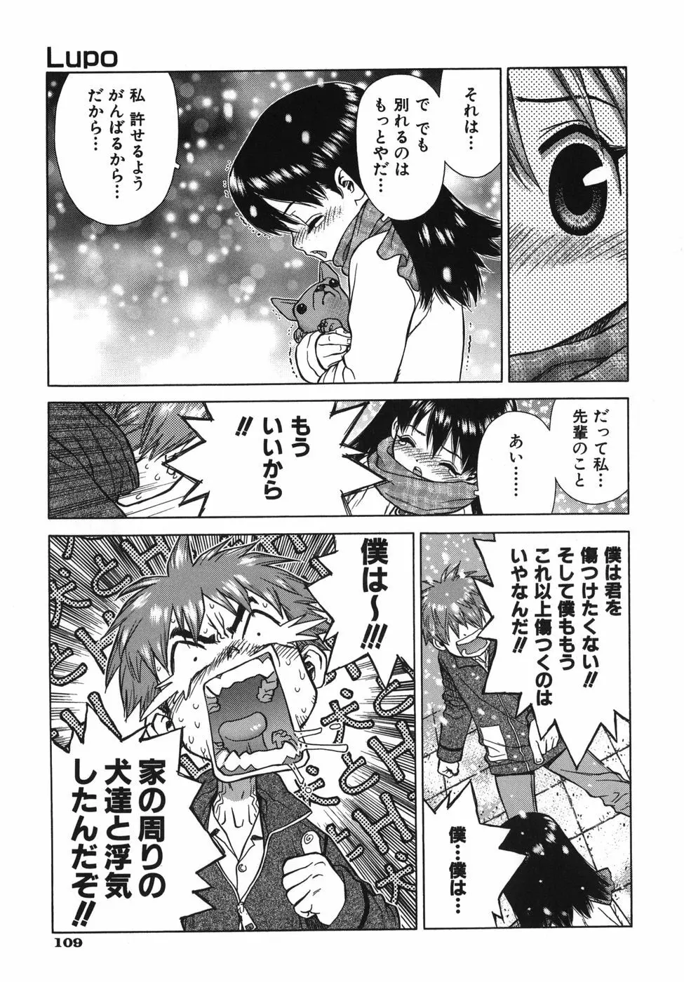 ラバーズ イン ウィンターズ Page.111