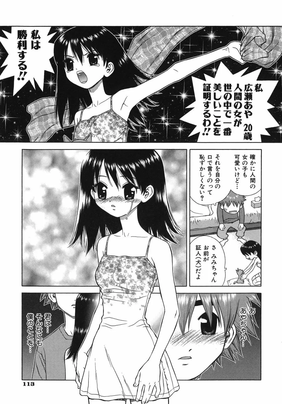 ラバーズ イン ウィンターズ Page.115