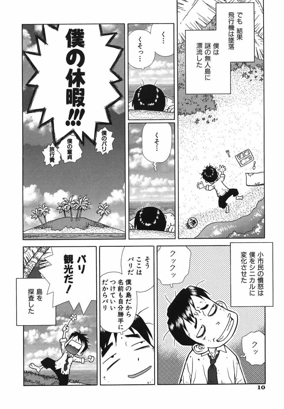 ラバーズ イン ウィンターズ Page.12