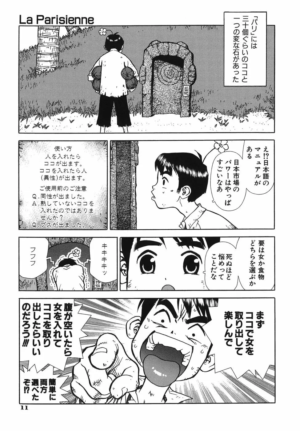 ラバーズ イン ウィンターズ Page.13