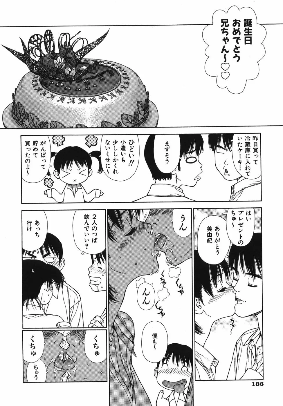 ラバーズ イン ウィンターズ Page.138