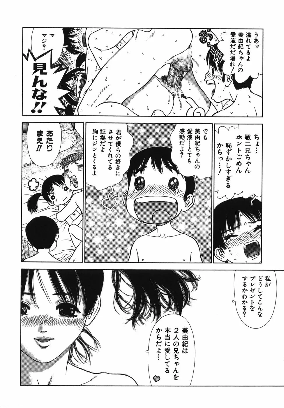 ラバーズ イン ウィンターズ Page.148