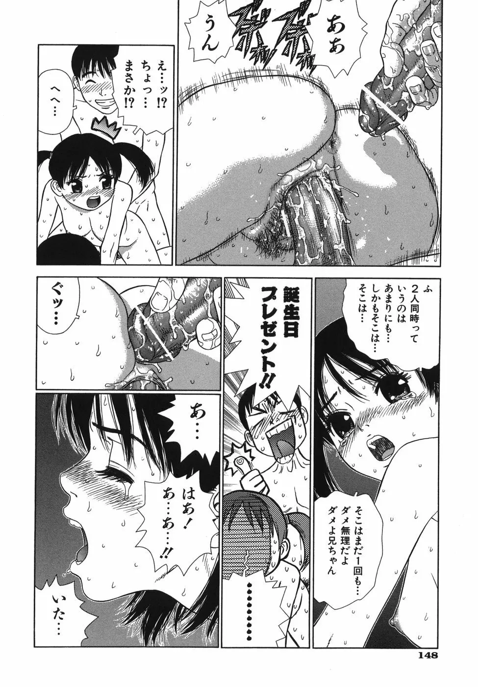 ラバーズ イン ウィンターズ Page.150