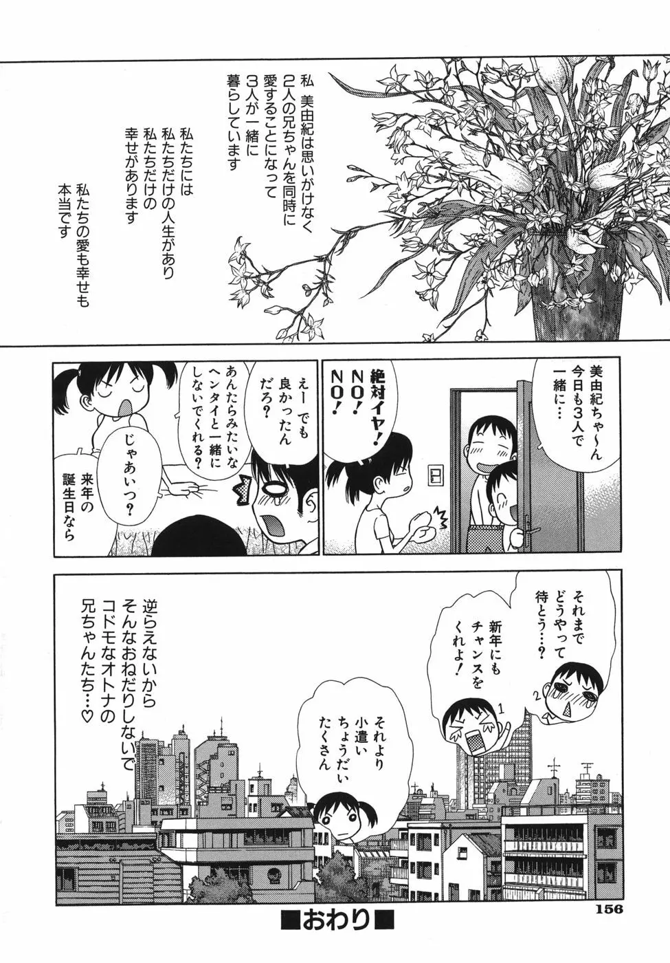 ラバーズ イン ウィンターズ Page.158