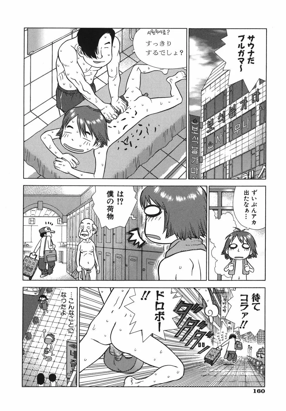 ラバーズ イン ウィンターズ Page.162