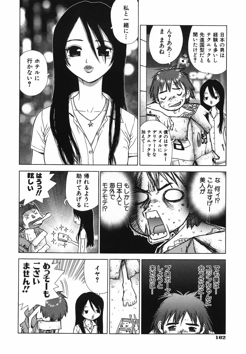 ラバーズ イン ウィンターズ Page.164