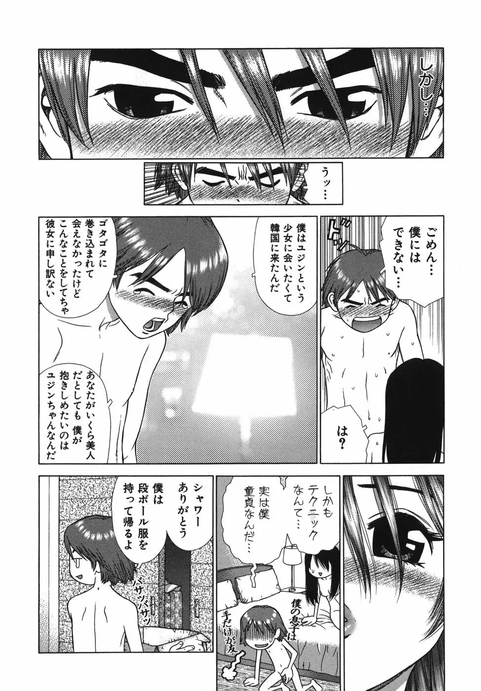 ラバーズ イン ウィンターズ Page.168