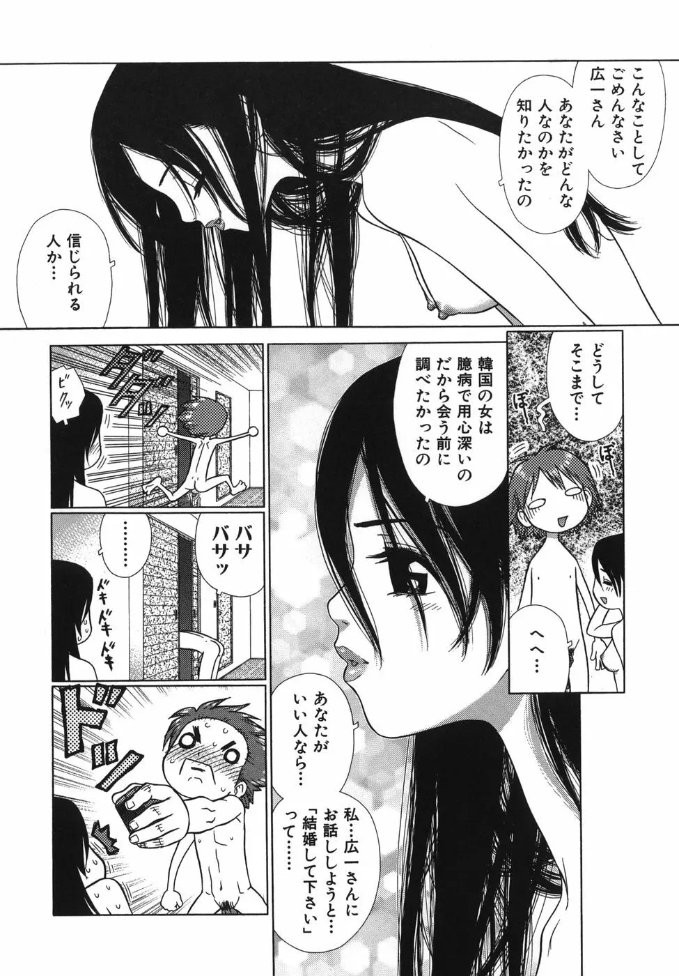 ラバーズ イン ウィンターズ Page.170