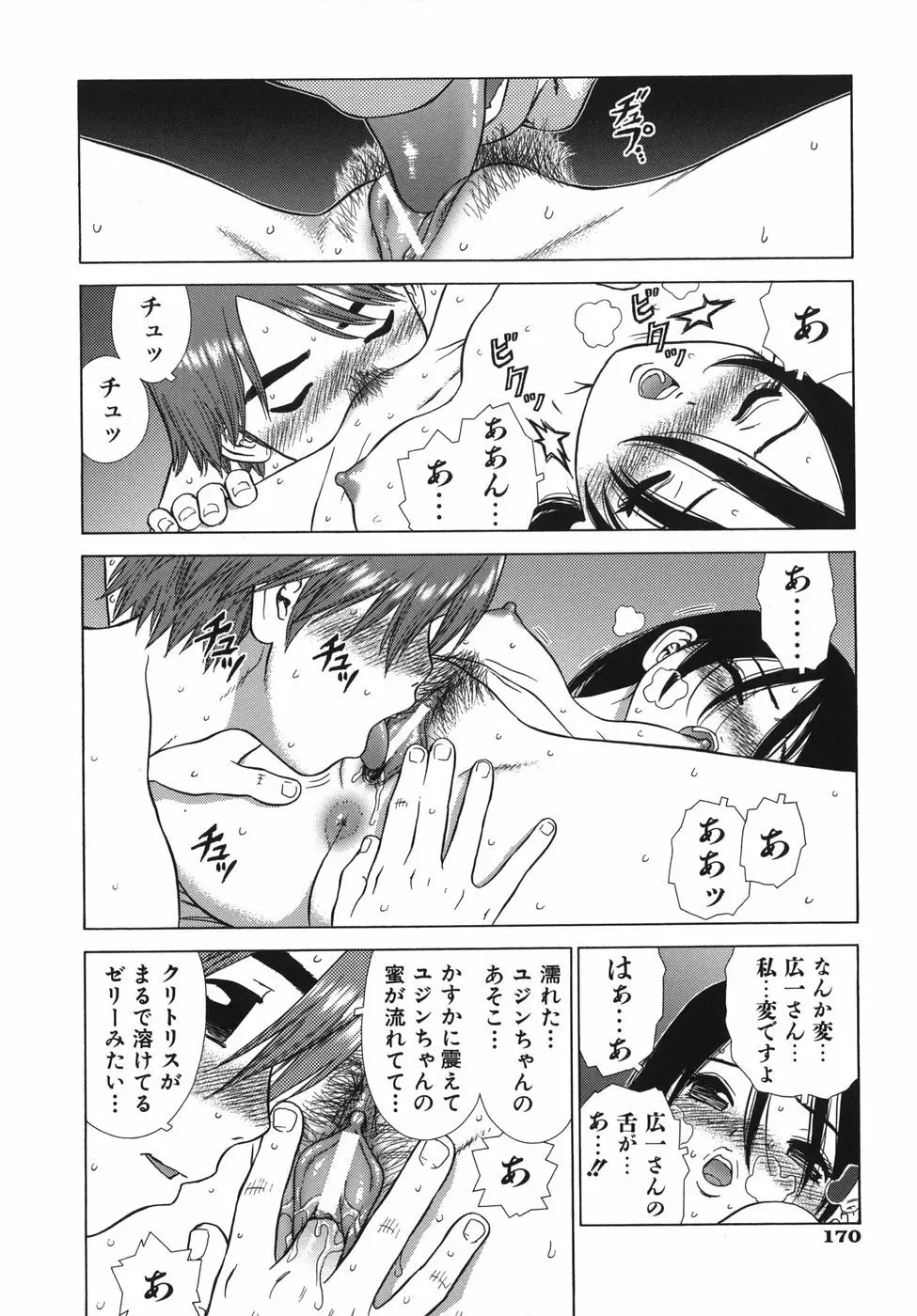 ラバーズ イン ウィンターズ Page.172