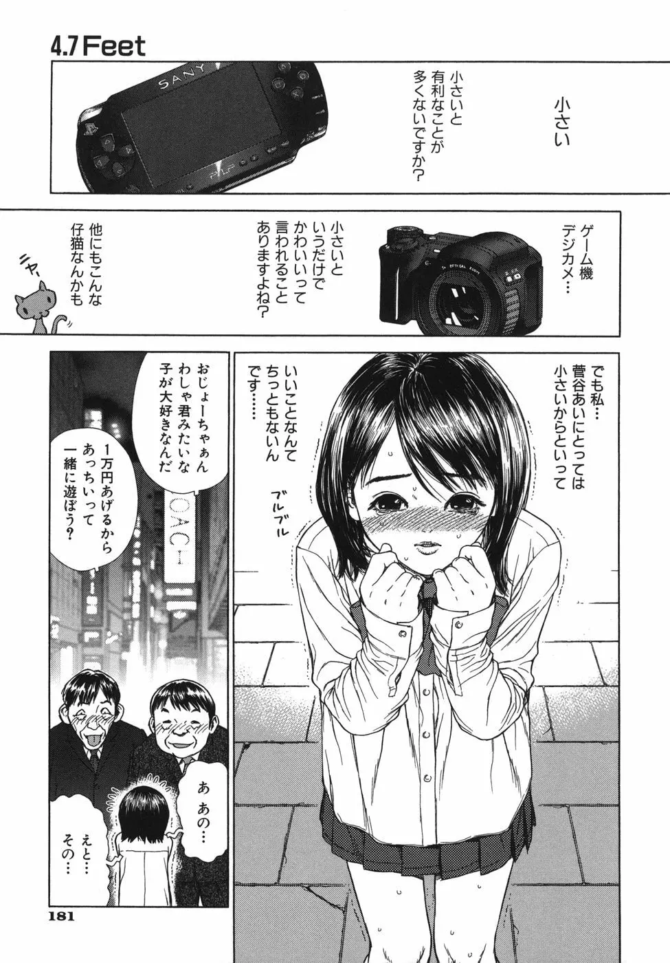 ラバーズ イン ウィンターズ Page.183