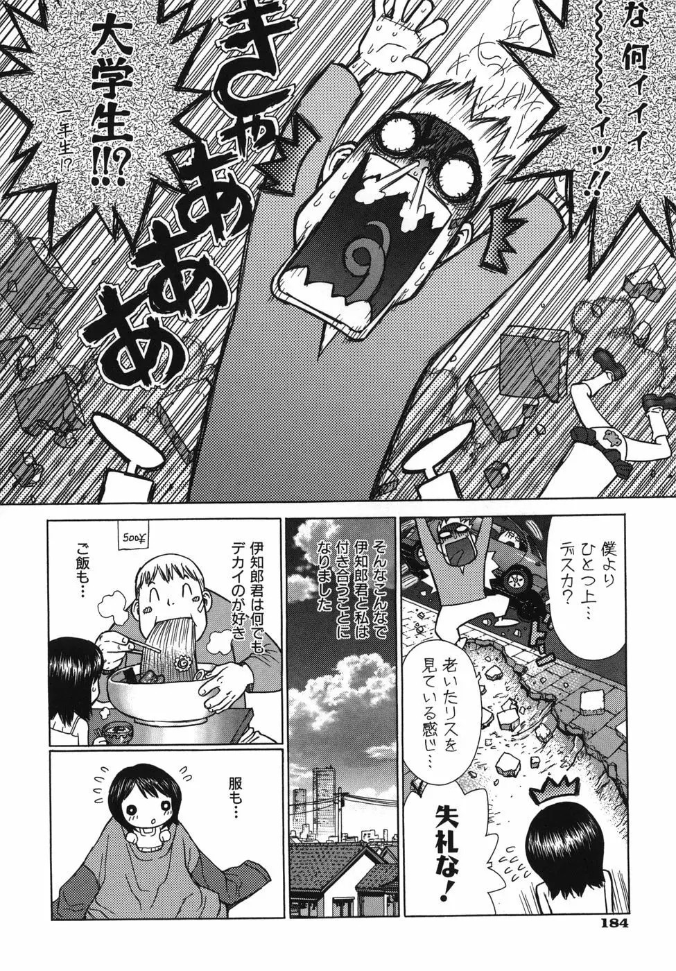 ラバーズ イン ウィンターズ Page.186