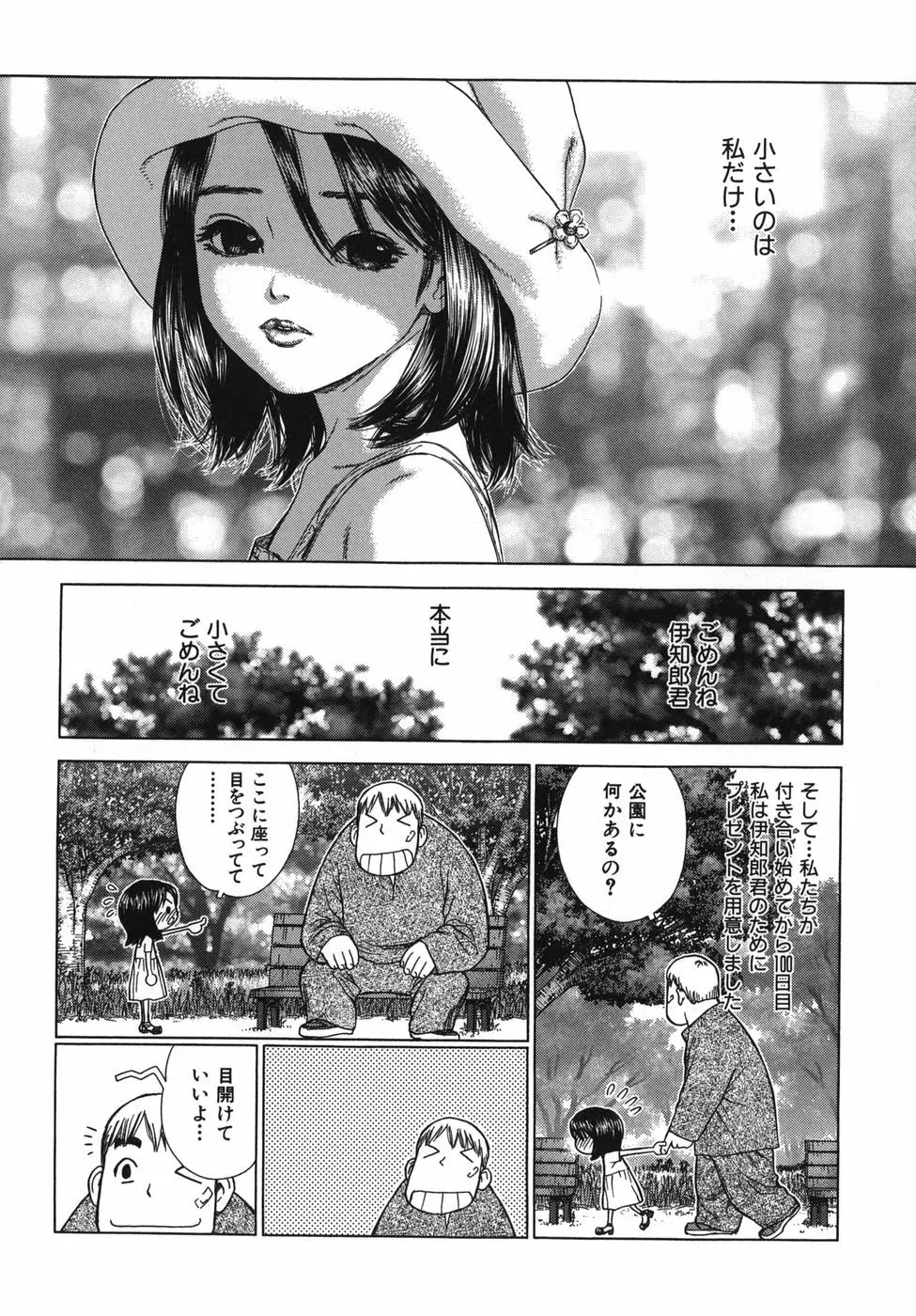 ラバーズ イン ウィンターズ Page.187