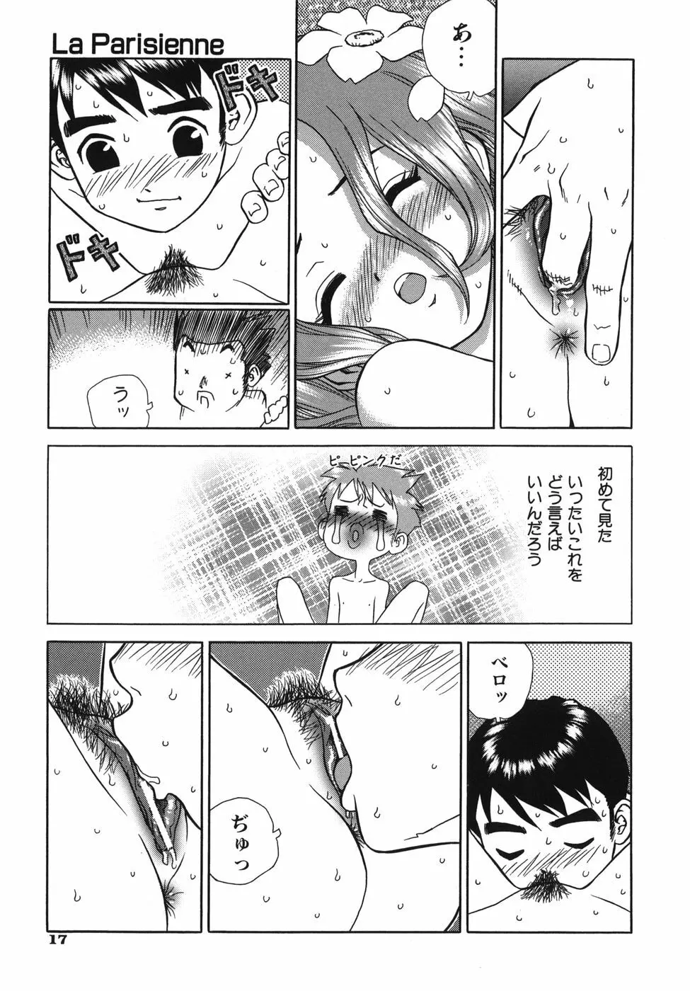 ラバーズ イン ウィンターズ Page.19