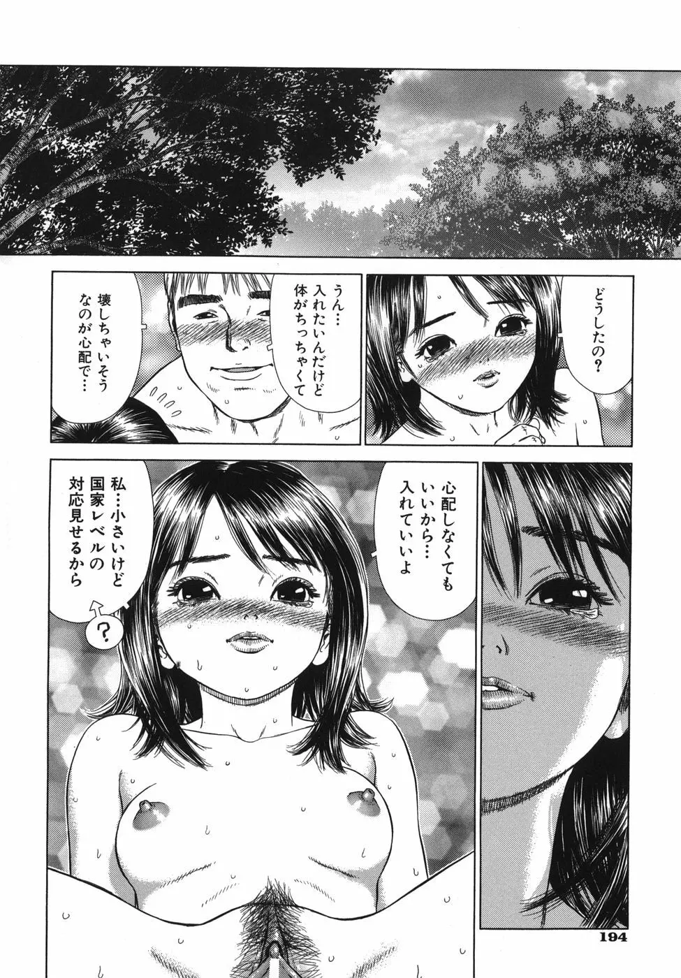 ラバーズ イン ウィンターズ Page.196