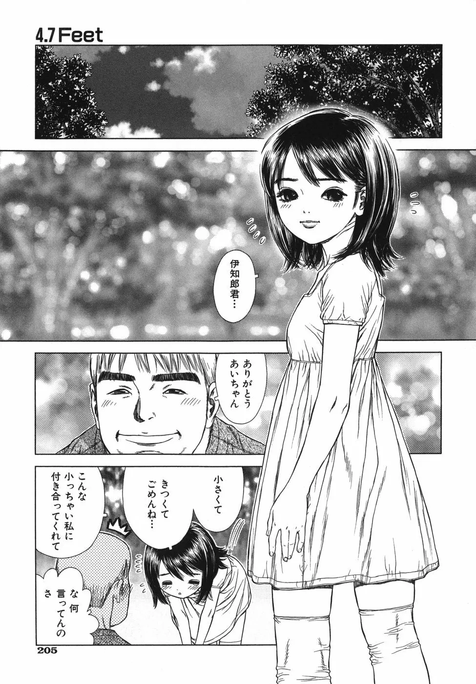 ラバーズ イン ウィンターズ Page.207