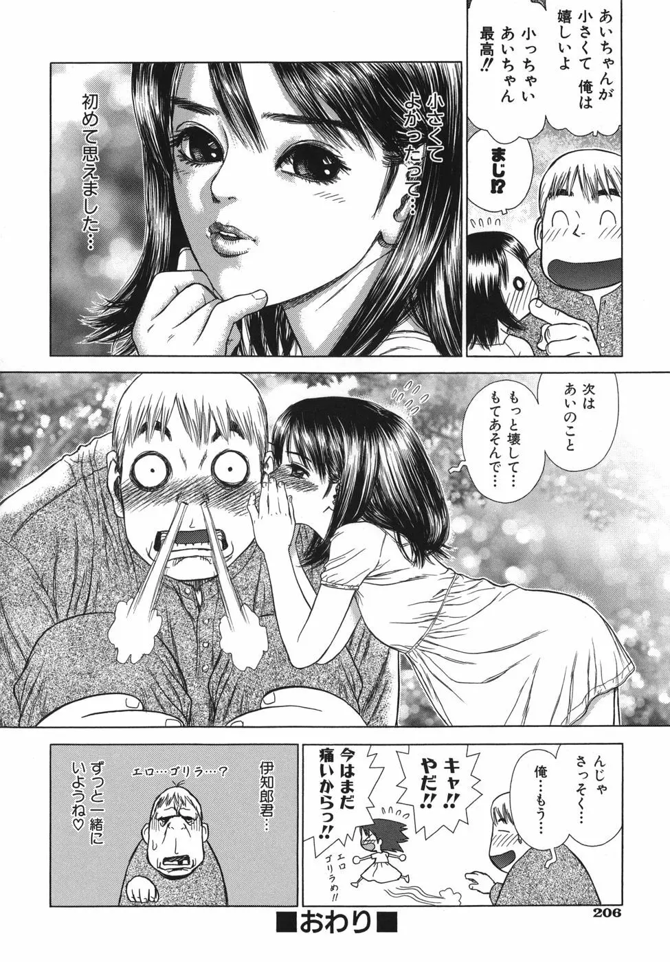 ラバーズ イン ウィンターズ Page.208