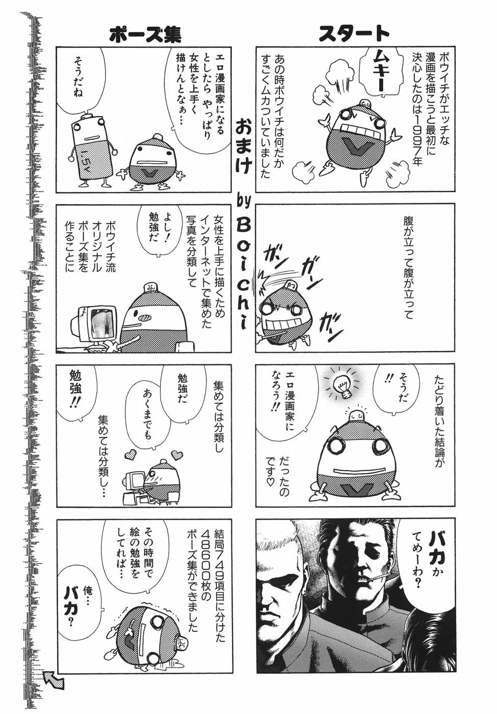 ラバーズ イン ウィンターズ Page.209